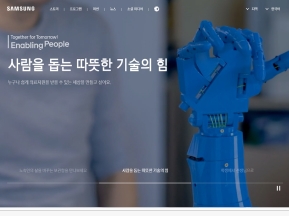 삼성전자 사회공헌 인증 화면